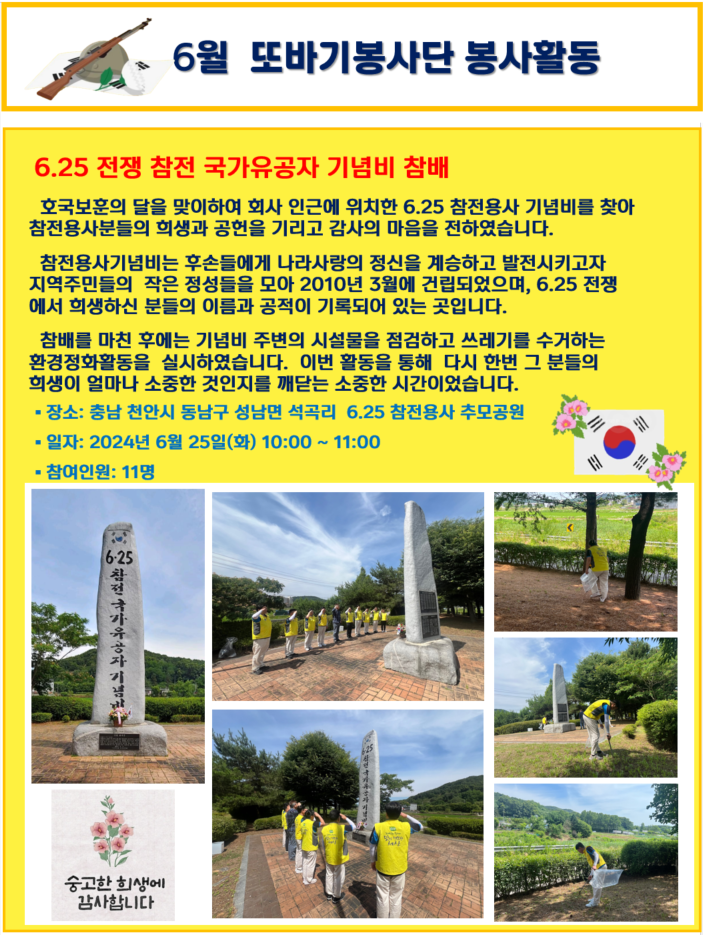 2024년 6월 봉사활동