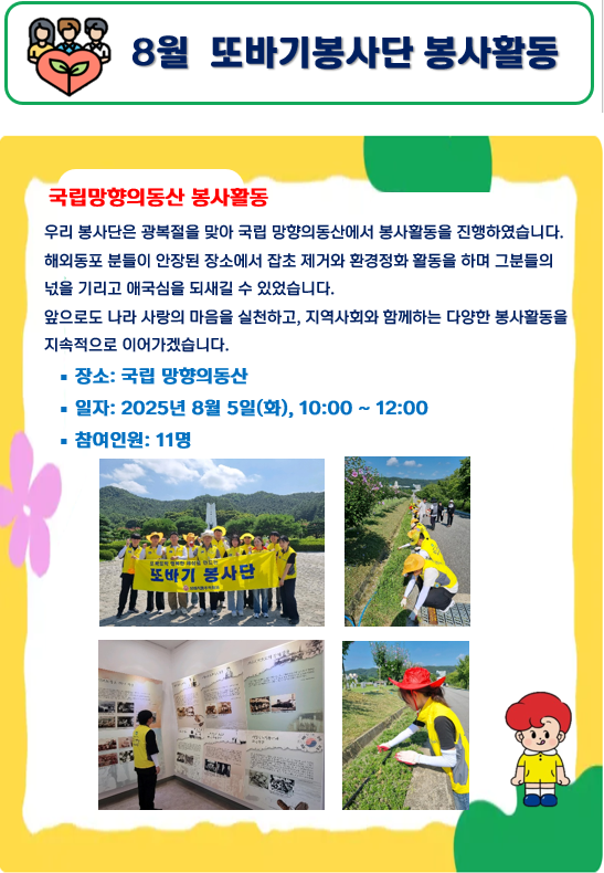 2025년 8월 봉사활동