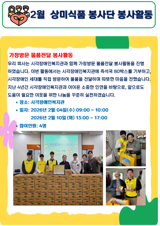 2026년 2월 봉사활동