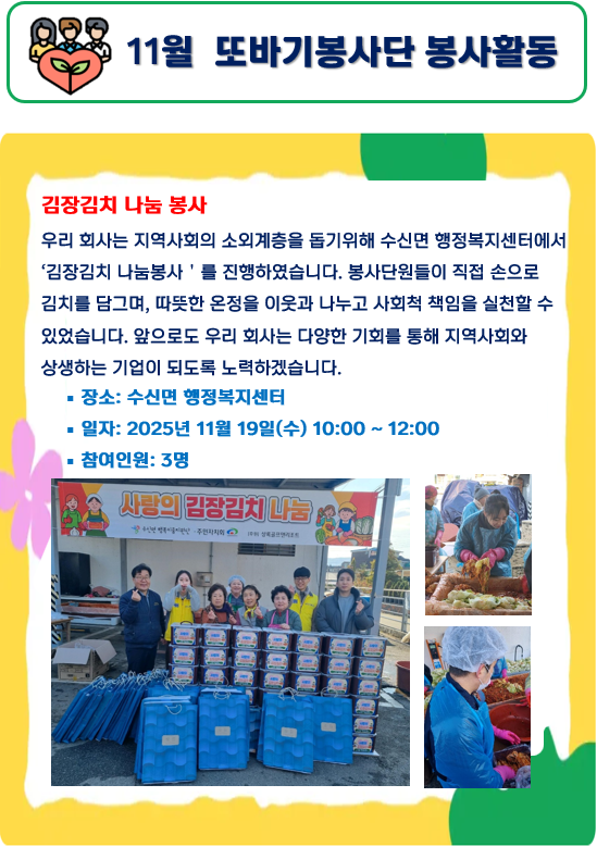 2025년 11월 봉사활동