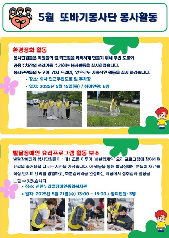 2025년 5월 봉사활동