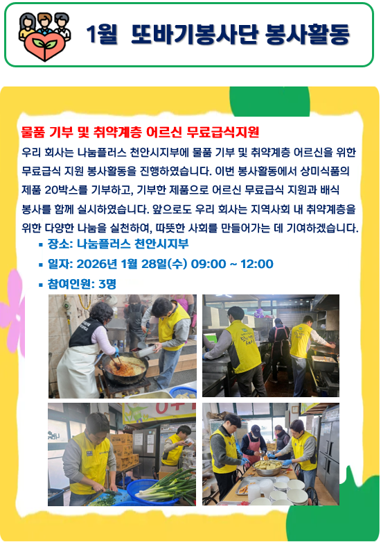 2026년 1월 봉사활동