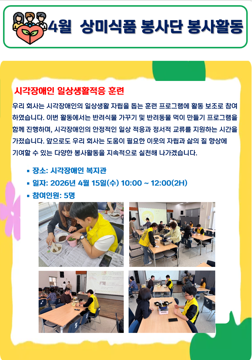 2026년 4월 봉사활동