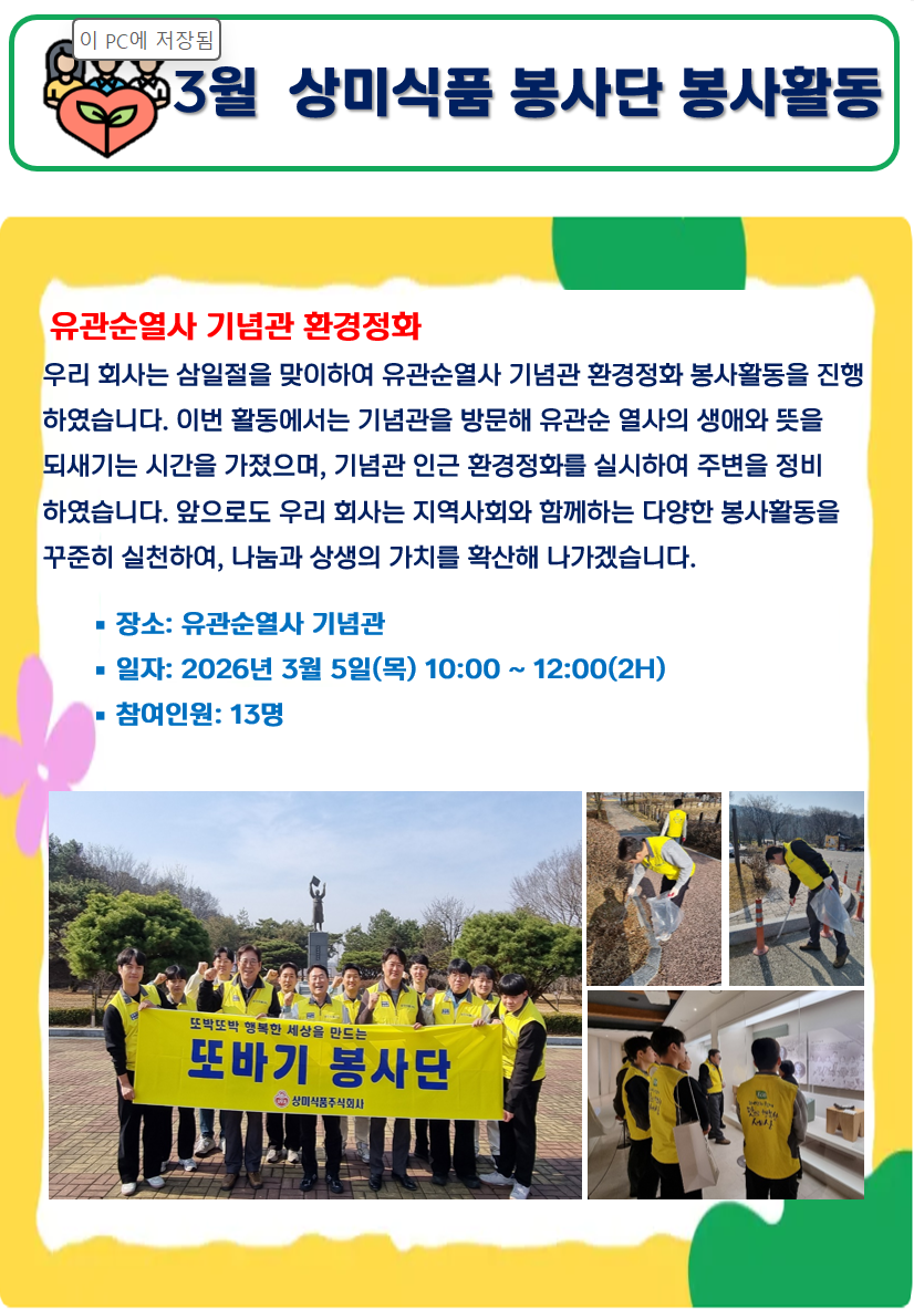 2026년 3월 봉사활동