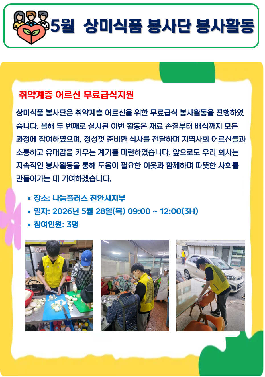 2026년 5월 봉사활동