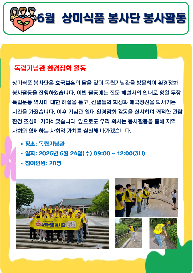 2026년 6월 봉사활동