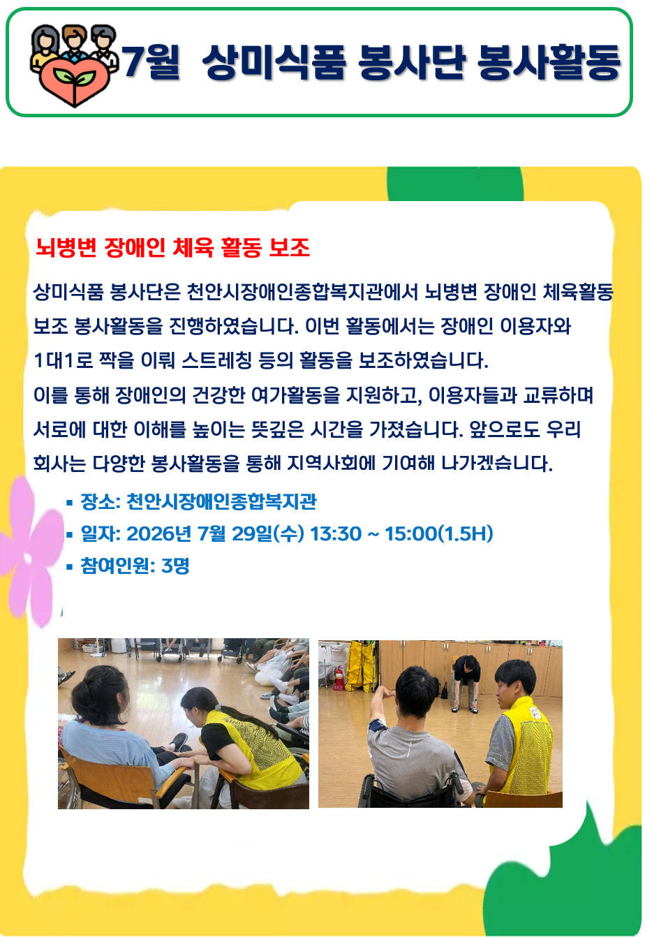  2026년 7월 봉사활동